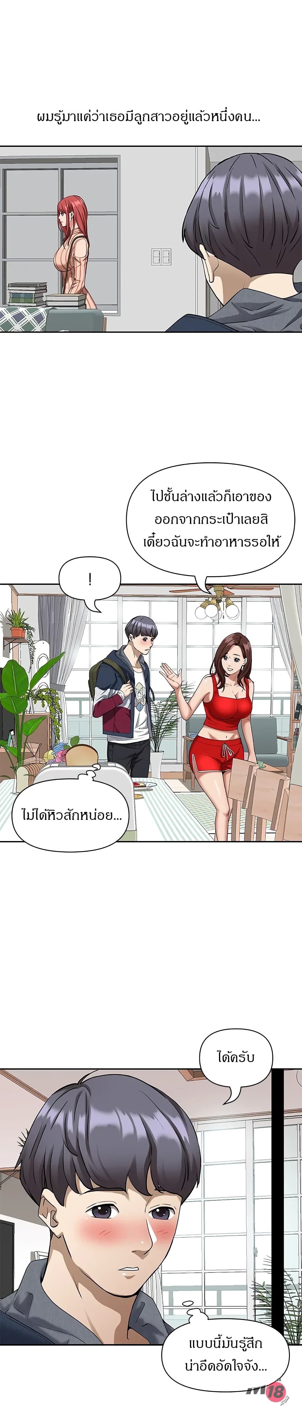 Living With A Milf – Living With A Milf – ตอนที่ 2 หน้า 22