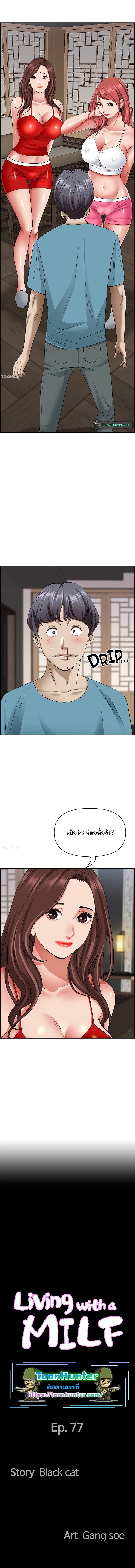 Living With A Milf – Living With A Milf – ตอนที่ 77 หน้า 1