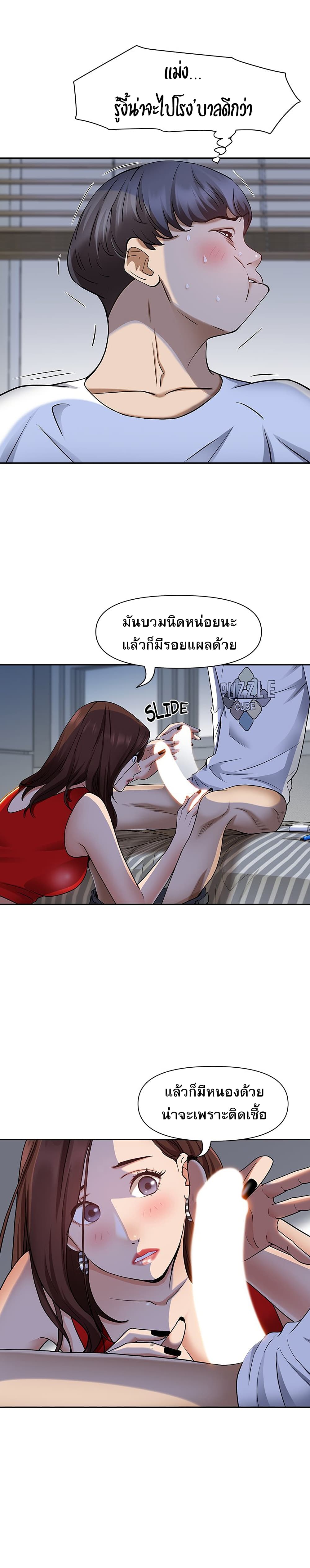 Living With A Milf – Living With A Milf – ตอนที่ 9 หน้า 6