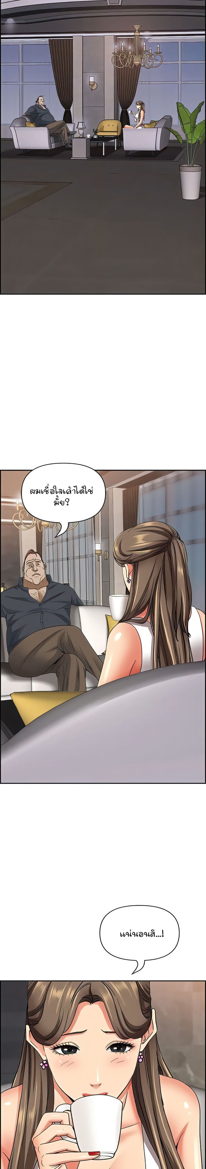 Living With A Milf – Living With A Milf – ตอนที่ 90 หน้า 11