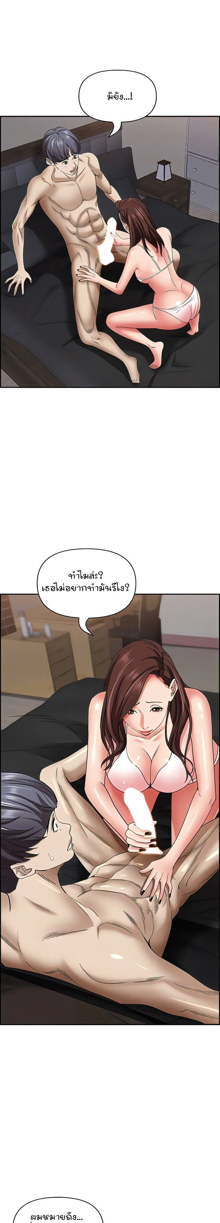 Living With A Milf – Living With A Milf – ตอนที่ 90 หน้า 21