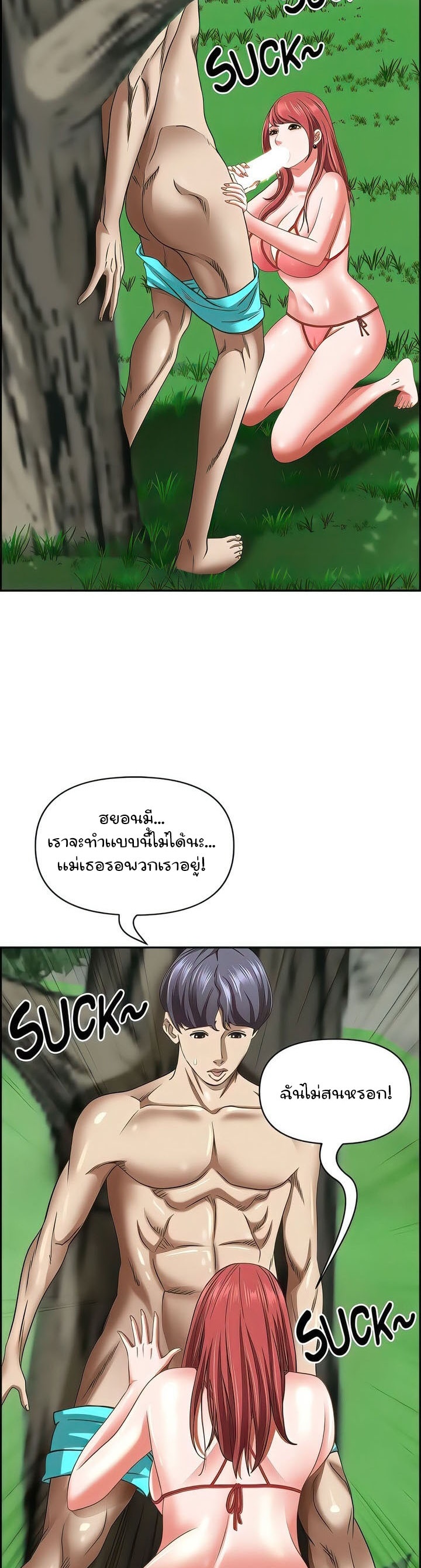 Living With A Milf – Living With A Milf – ตอนที่ 96 หน้า 7