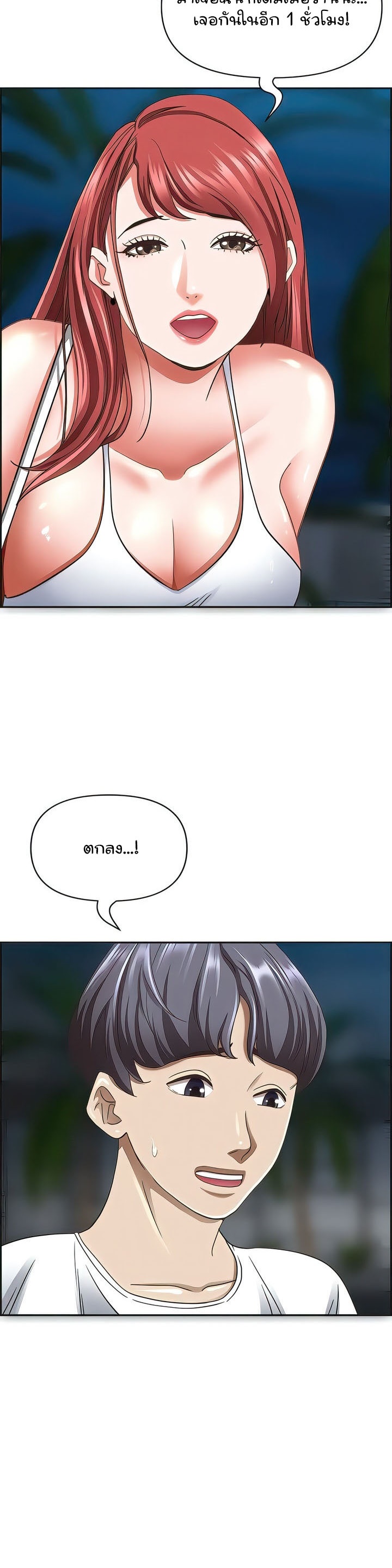 Living With A Milf – Living With A Milf – ตอนที่ 96 หน้า 29