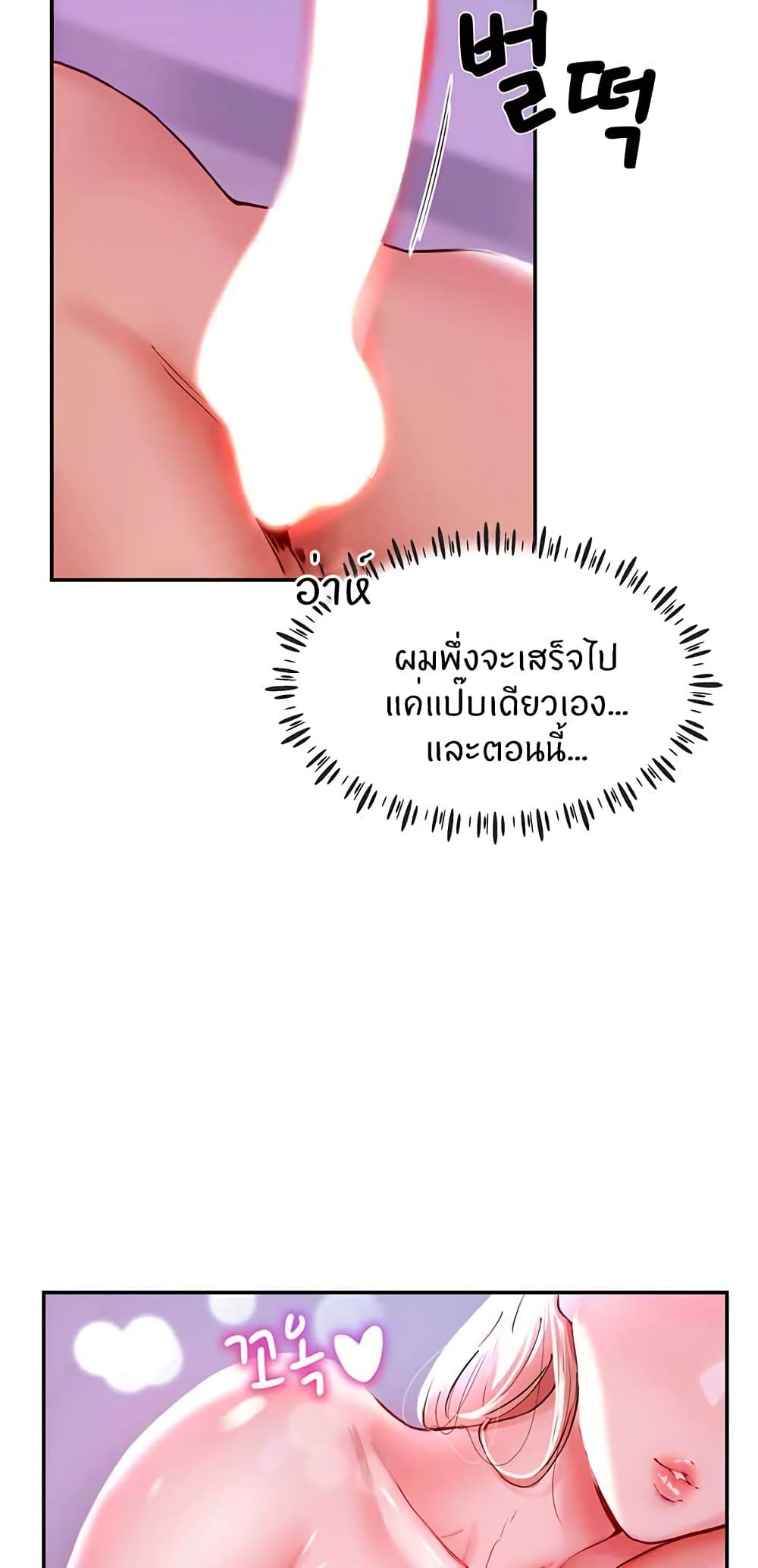 Living With Two Busty Women – Living With Two Busty Women – ตอนที่ 1 หน้า 8