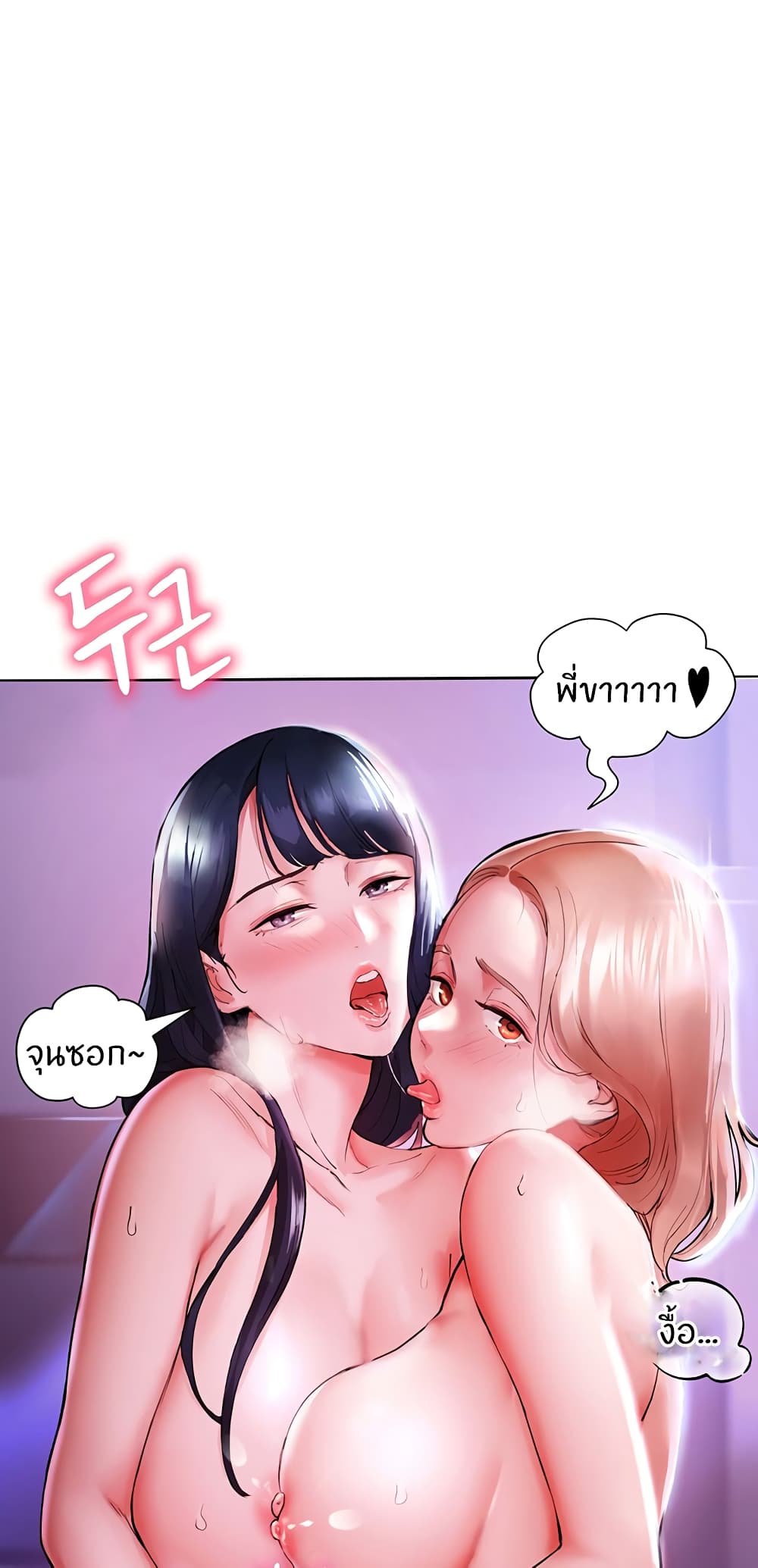 Living With Two Busty Women – Living With Two Busty Women – ตอนที่ 1 หน้า 19
