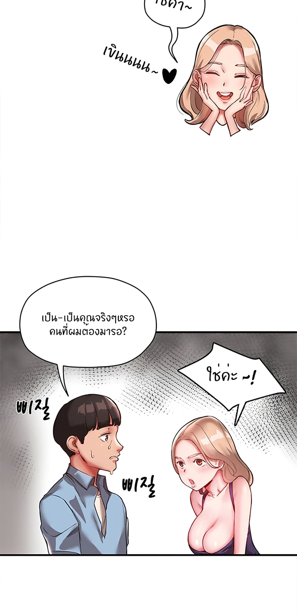 Living With Two Busty Women – Living With Two Busty Women – ตอนที่ 1 หน้า 64