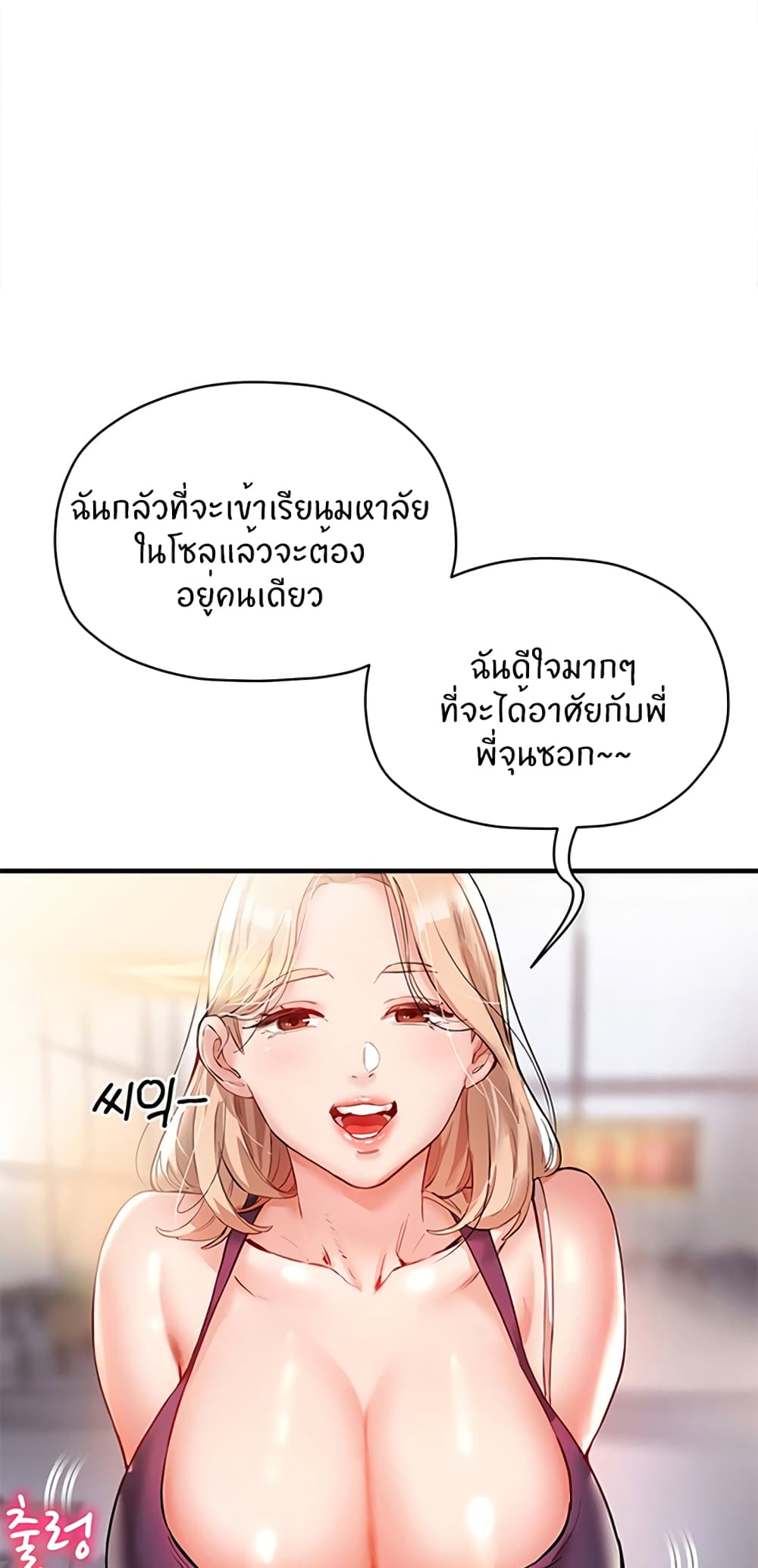 Living With Two Busty Women – Living With Two Busty Women – ตอนที่ 1 หน้า 65