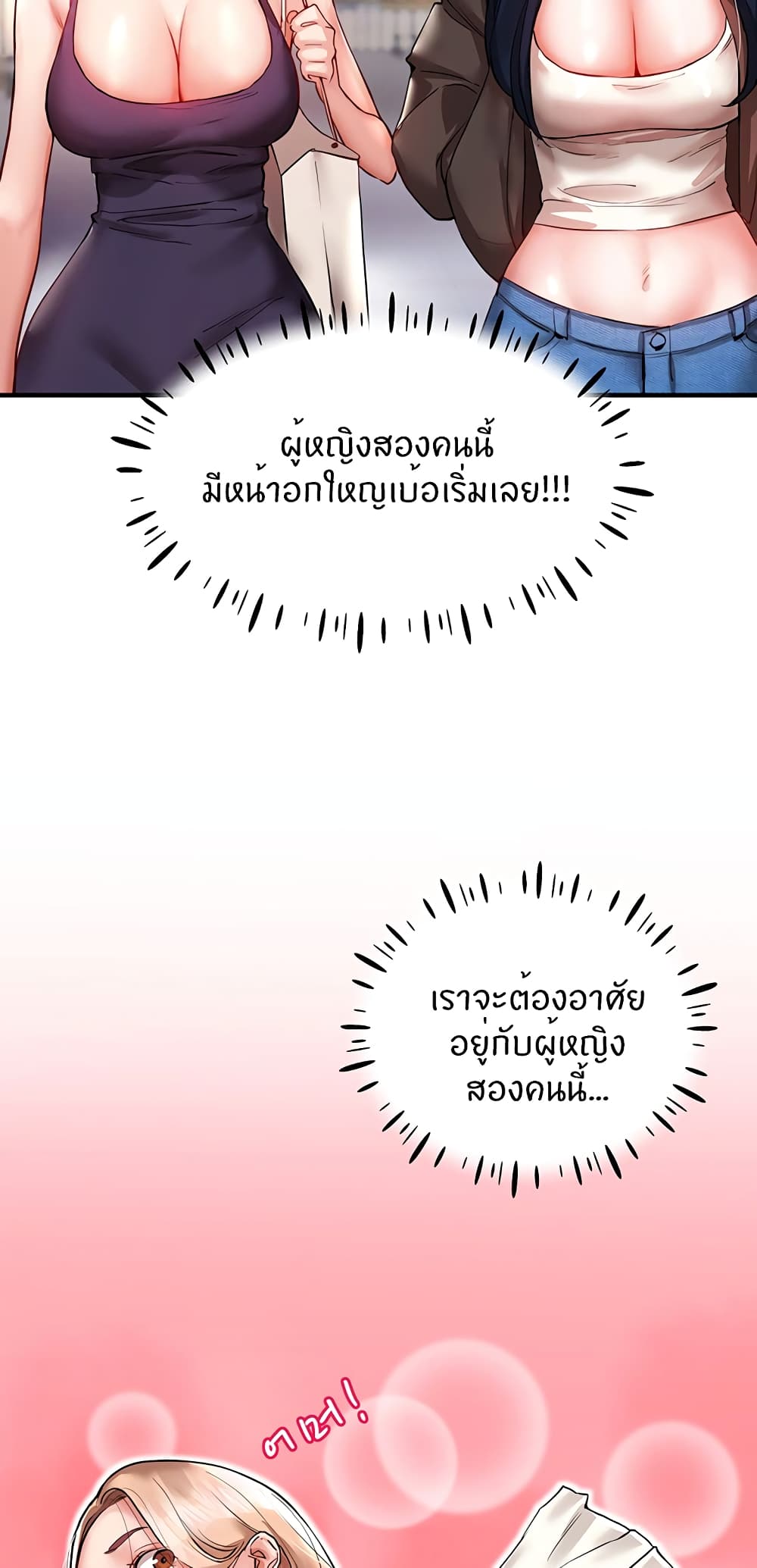 Living With Two Busty Women – Living With Two Busty Women – ตอนที่ 1 หน้า 74
