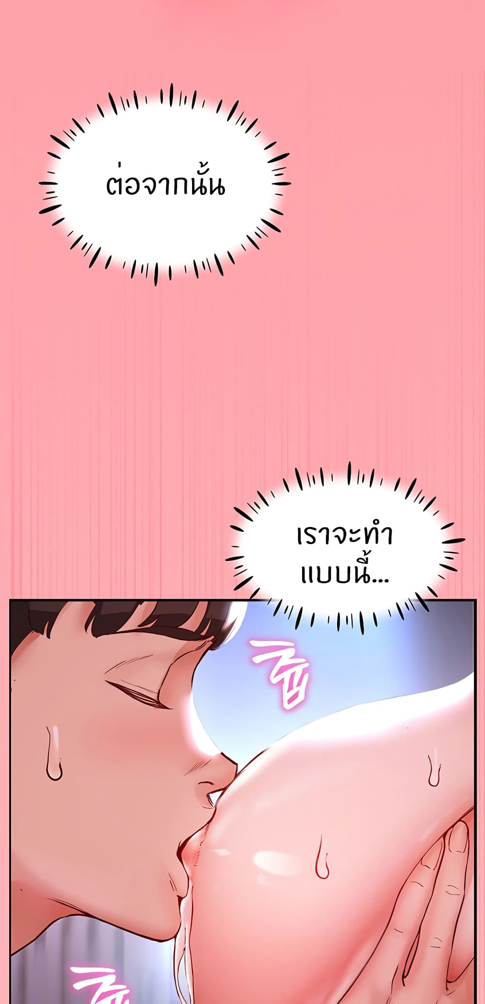 Living With Two Busty Women – Living With Two Busty Women – ตอนที่ 1 หน้า 77