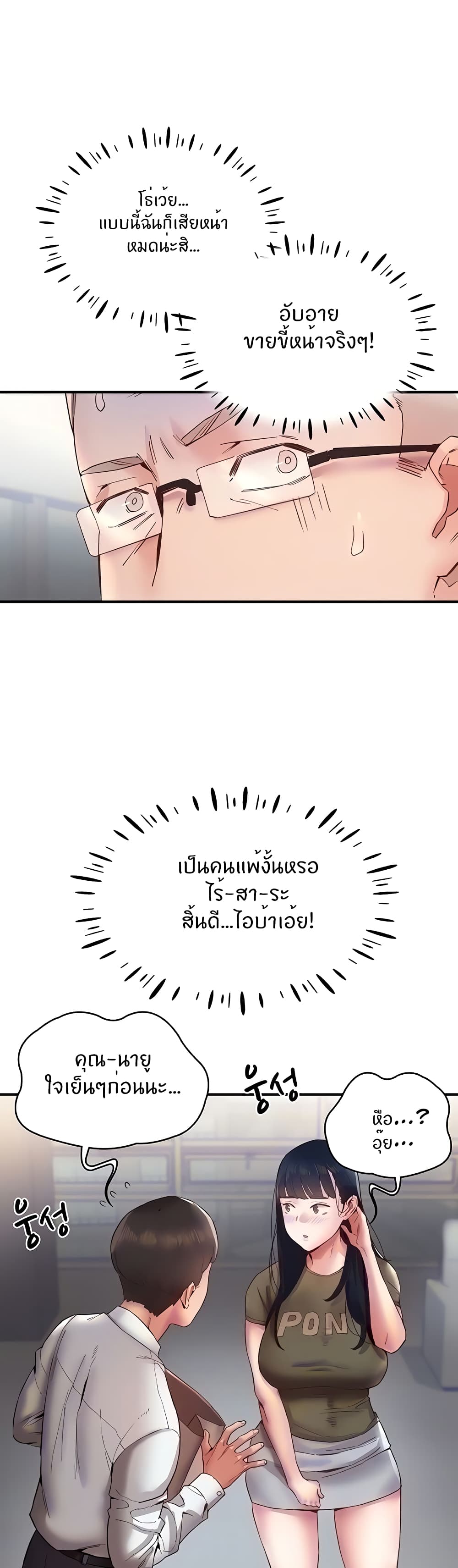 Living With Two Busty Women – Living With Two Busty Women – ตอนที่ 10 หน้า 8