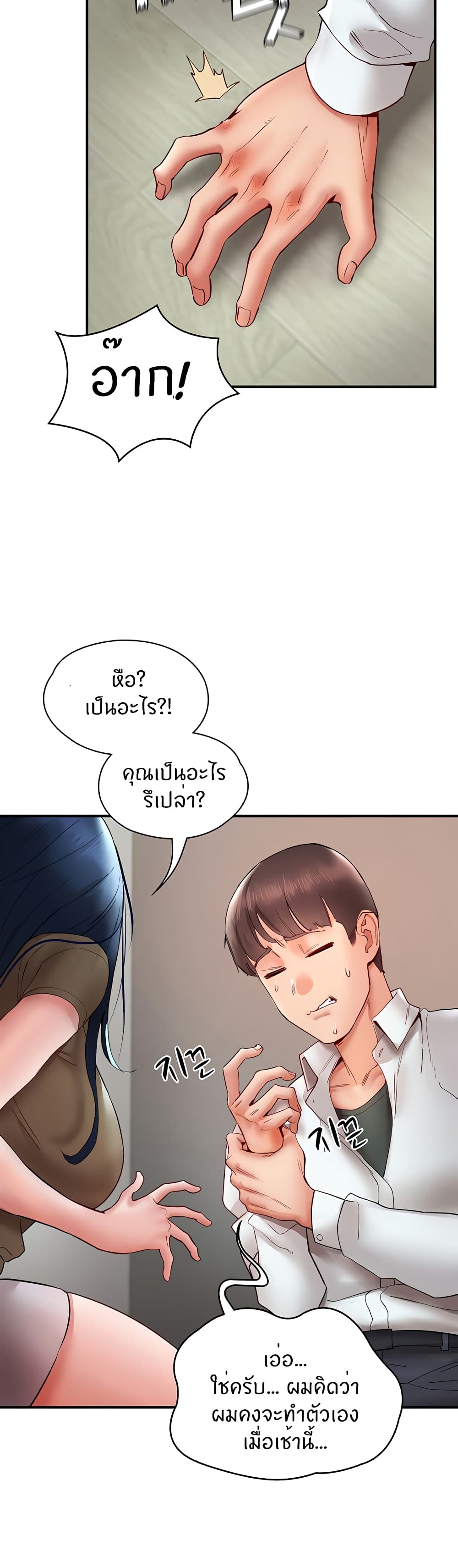 Living With Two Busty Women – Living With Two Busty Women – ตอนที่ 10 หน้า 35
