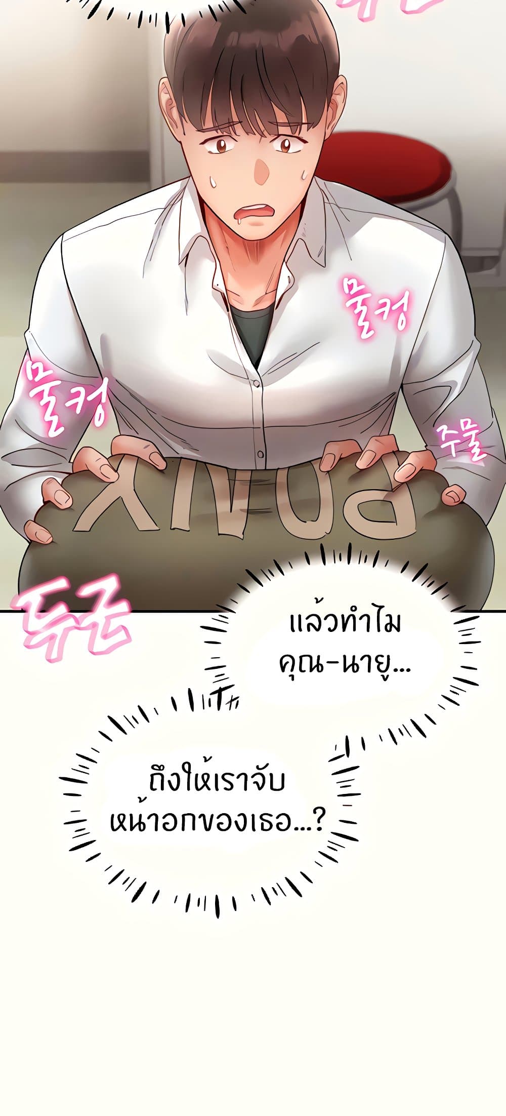Living With Two Busty Women – Living With Two Busty Women – ตอนที่ 11 หน้า 10
