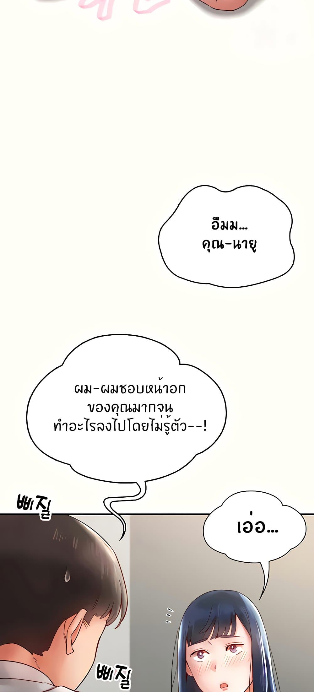 Living With Two Busty Women – Living With Two Busty Women – ตอนที่ 11 หน้า 24