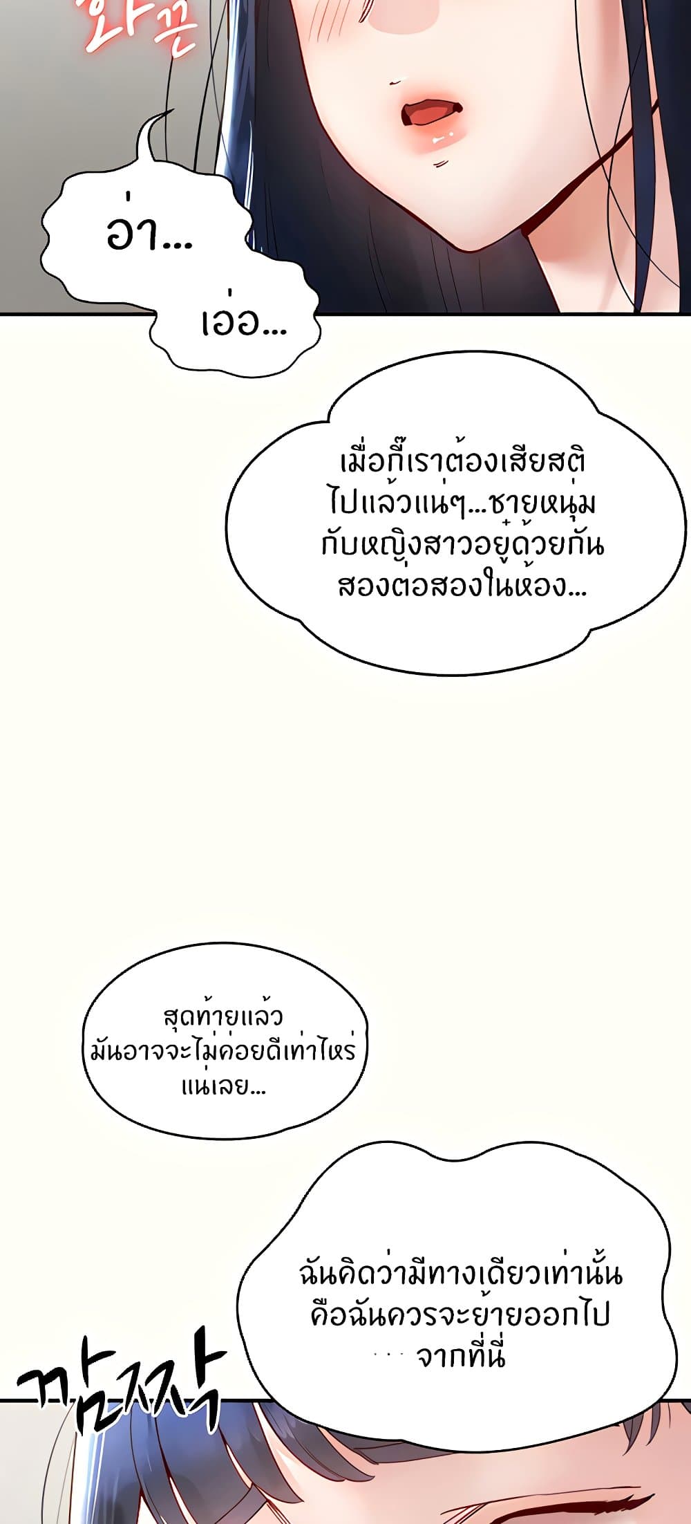 Living With Two Busty Women – Living With Two Busty Women – ตอนที่ 11 หน้า 26