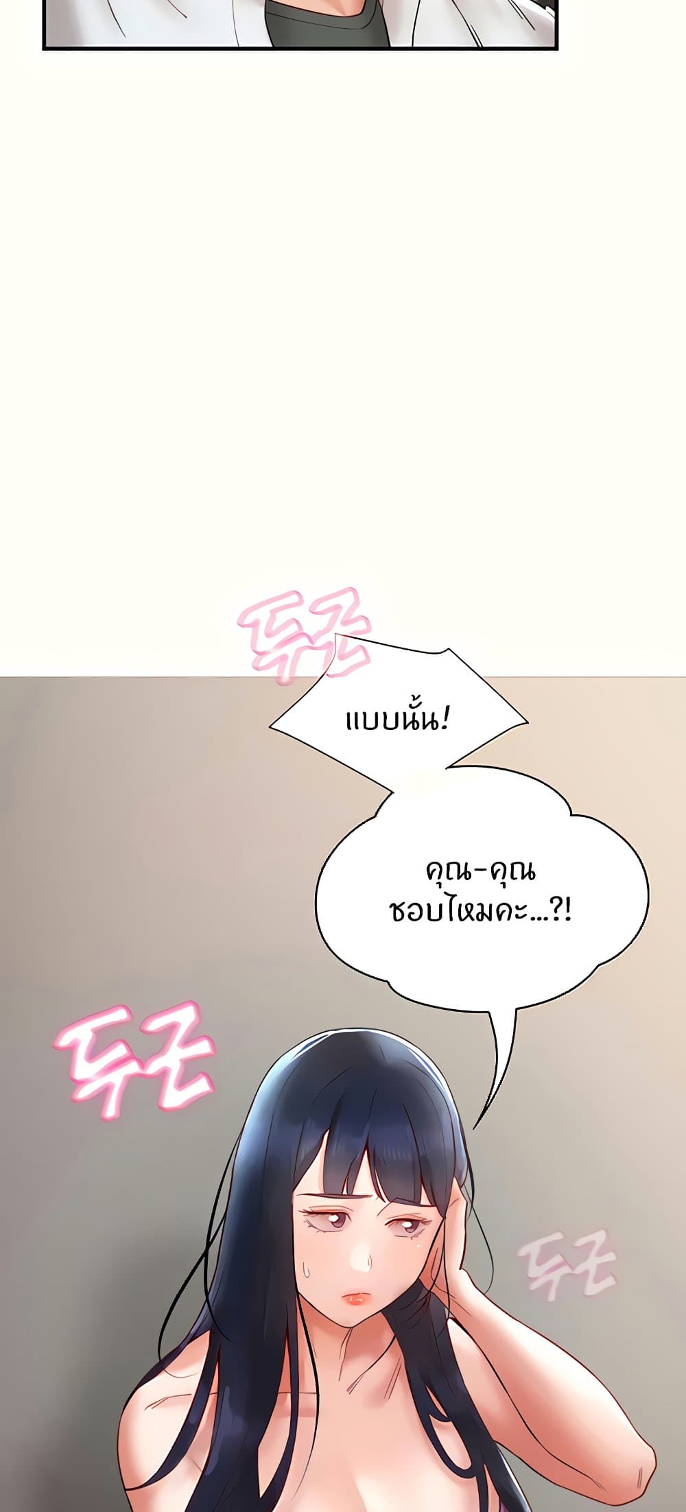 Living With Two Busty Women – Living With Two Busty Women – ตอนที่ 11 หน้า 30