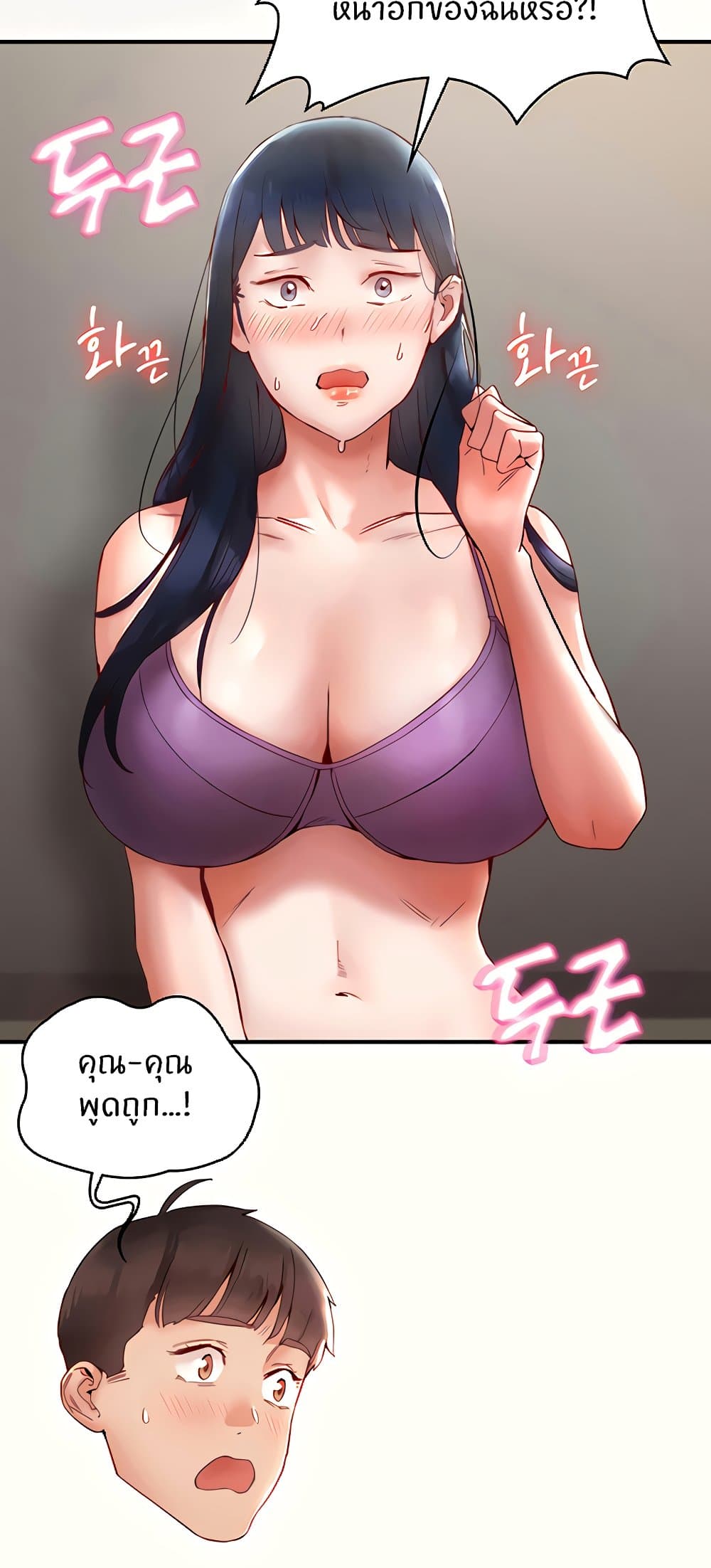Living With Two Busty Women – Living With Two Busty Women – ตอนที่ 11 หน้า 32