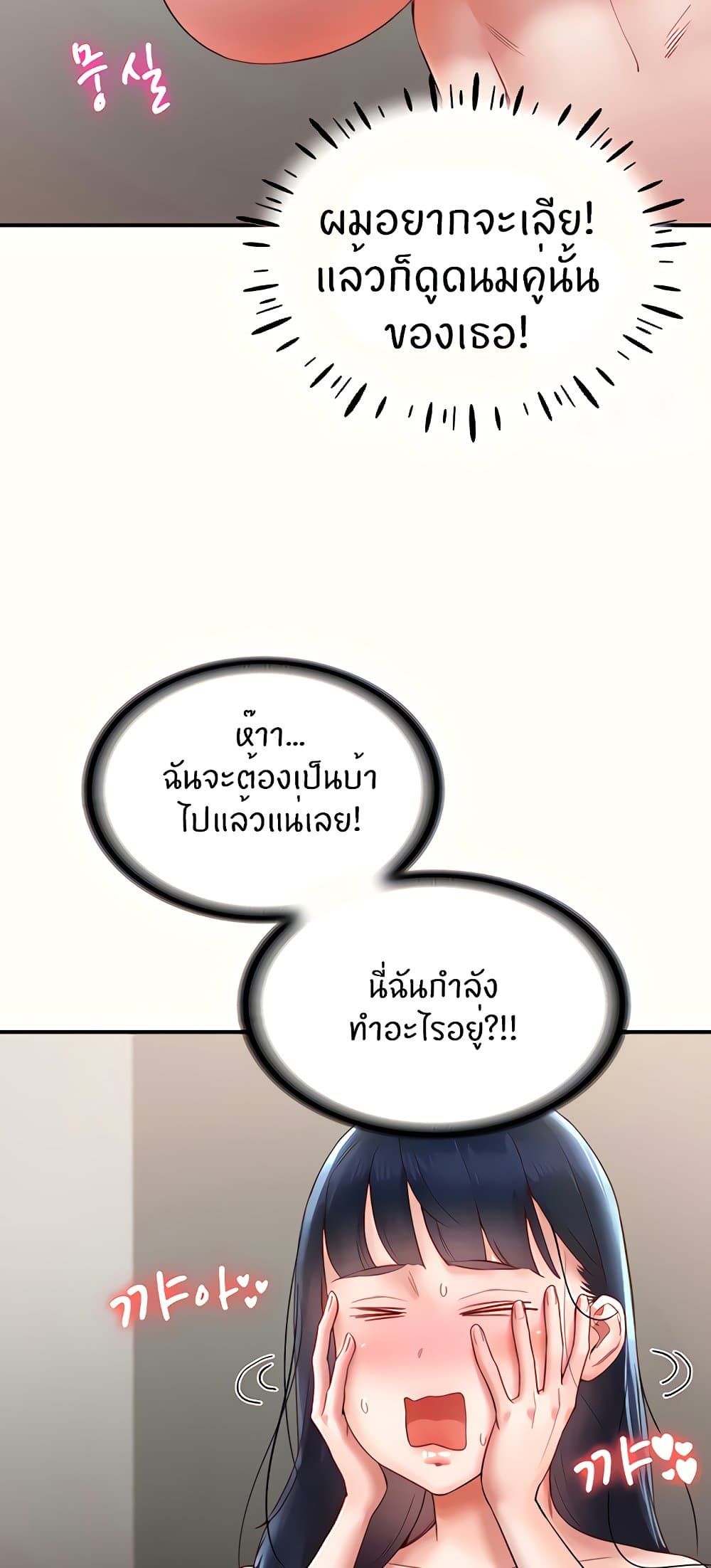 Living With Two Busty Women – Living With Two Busty Women – ตอนที่ 11 หน้า 43