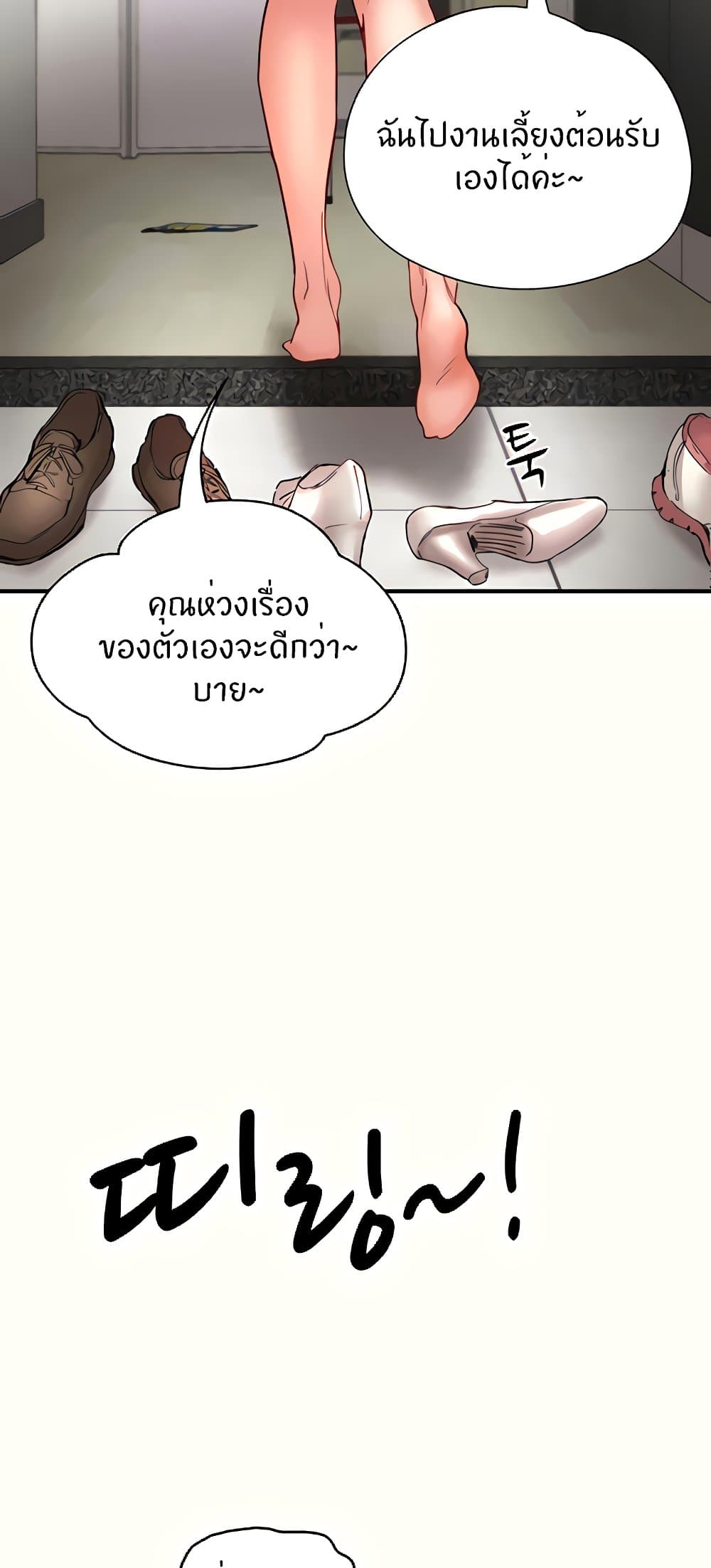 Living With Two Busty Women – Living With Two Busty Women – ตอนที่ 11 หน้า 68