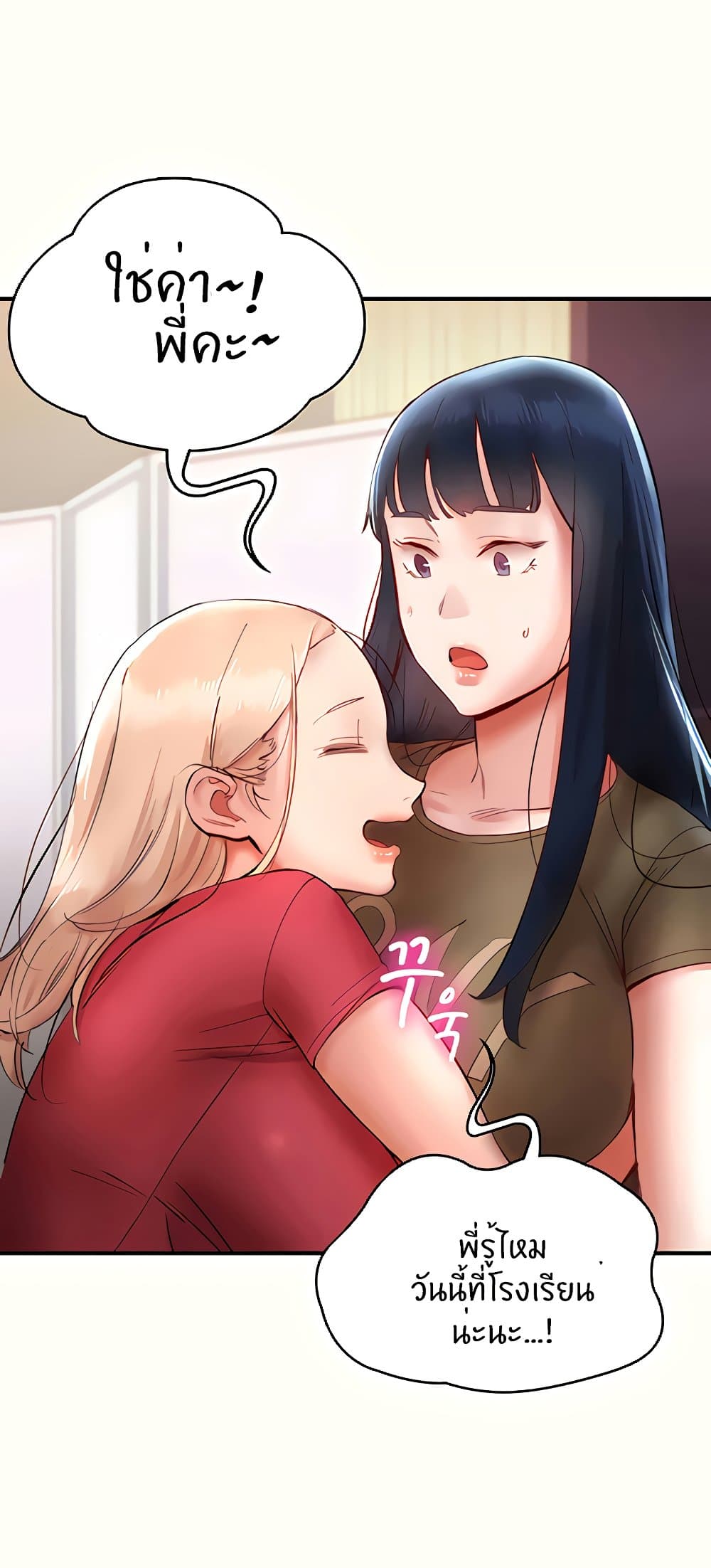 Living With Two Busty Women – Living With Two Busty Women – ตอนที่ 11 หน้า 85