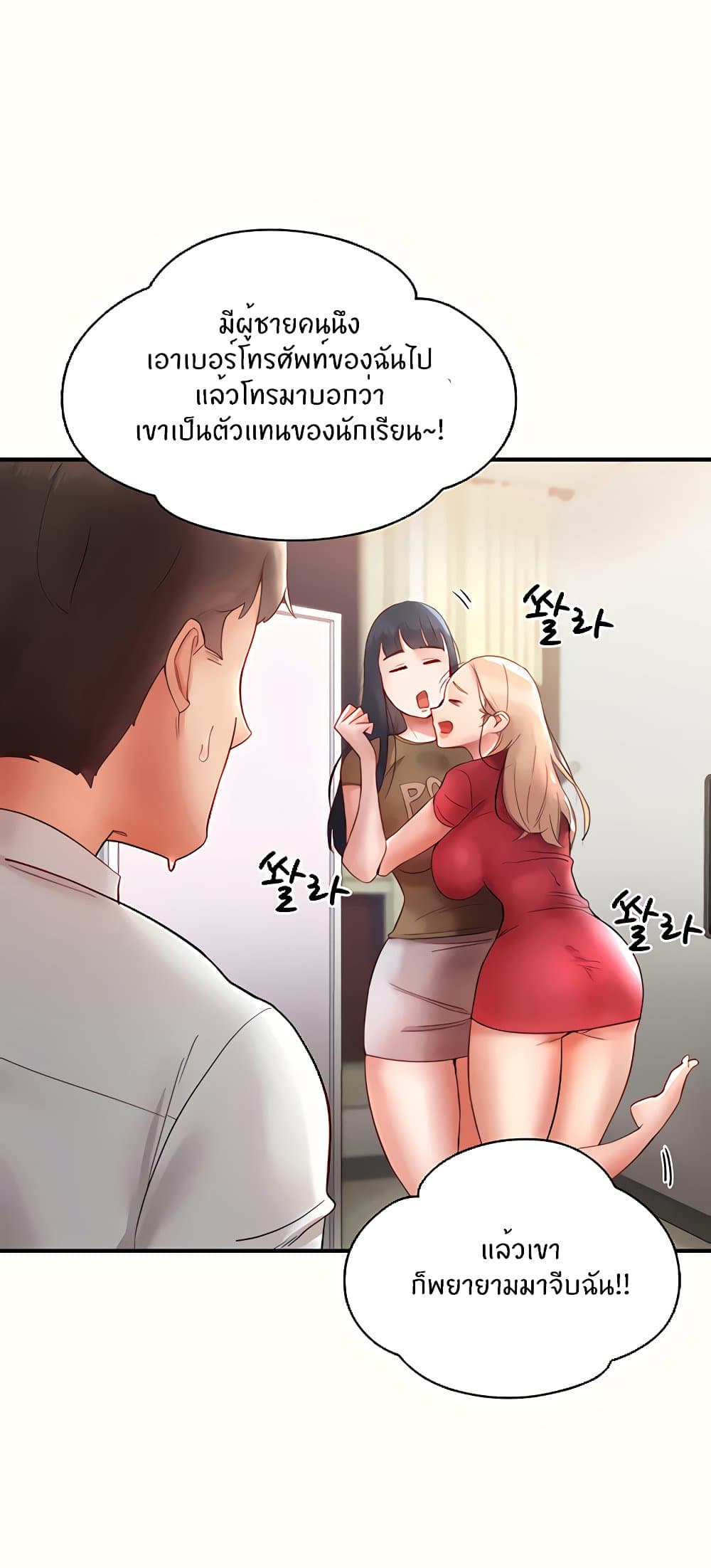Living With Two Busty Women – Living With Two Busty Women – ตอนที่ 11 หน้า 86