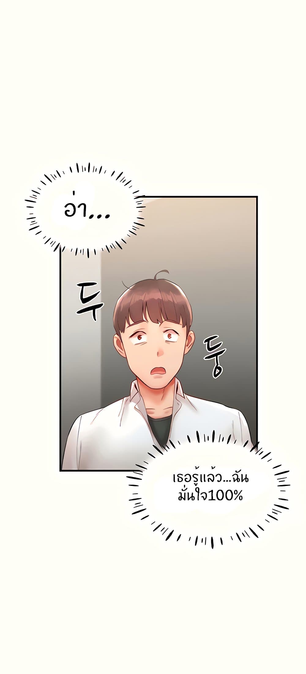 Living With Two Busty Women – Living With Two Busty Women – ตอนที่ 11 หน้า 87