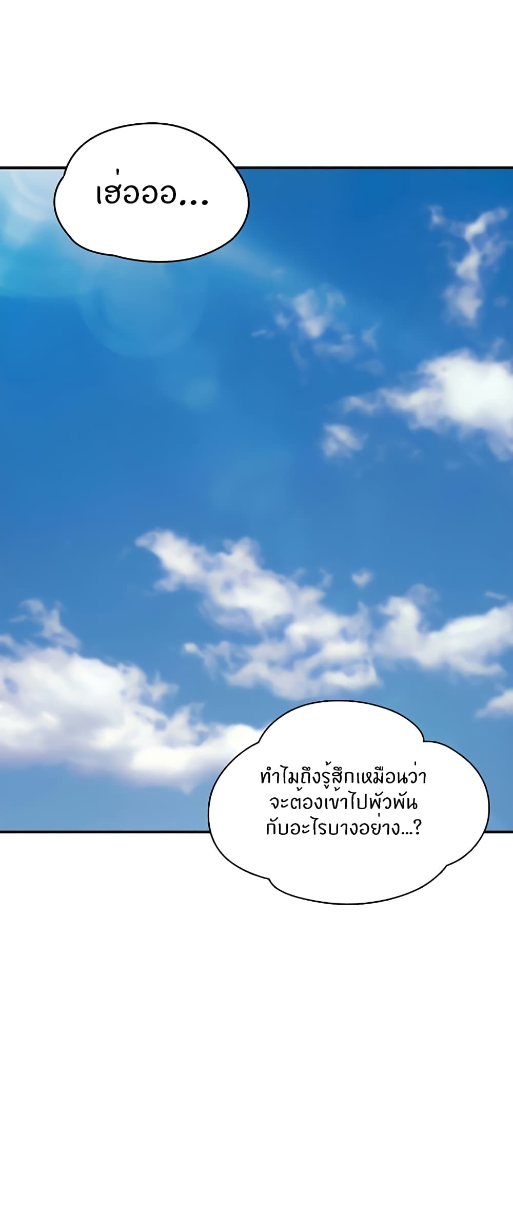 Living With Two Busty Women – Living With Two Busty Women – ตอนที่ 12 หน้า 14