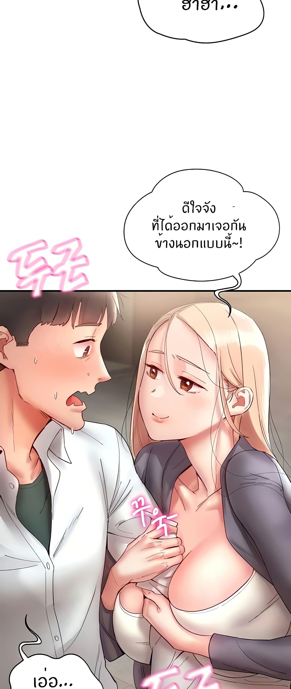 Living With Two Busty Women – Living With Two Busty Women – ตอนที่ 12 หน้า 19