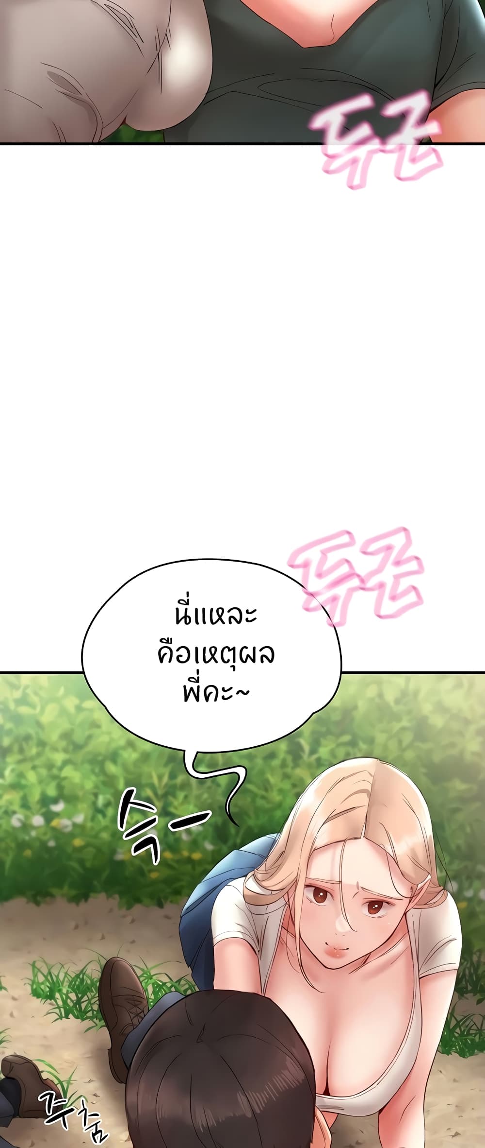 Living With Two Busty Women – Living With Two Busty Women – ตอนที่ 12 หน้า 56