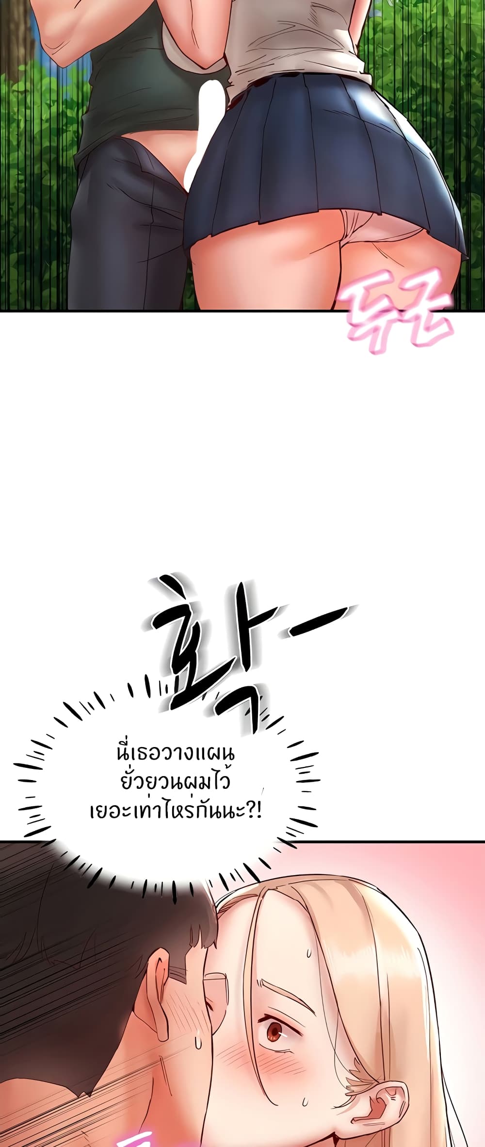 Living With Two Busty Women – Living With Two Busty Women – ตอนที่ 12 หน้า 70