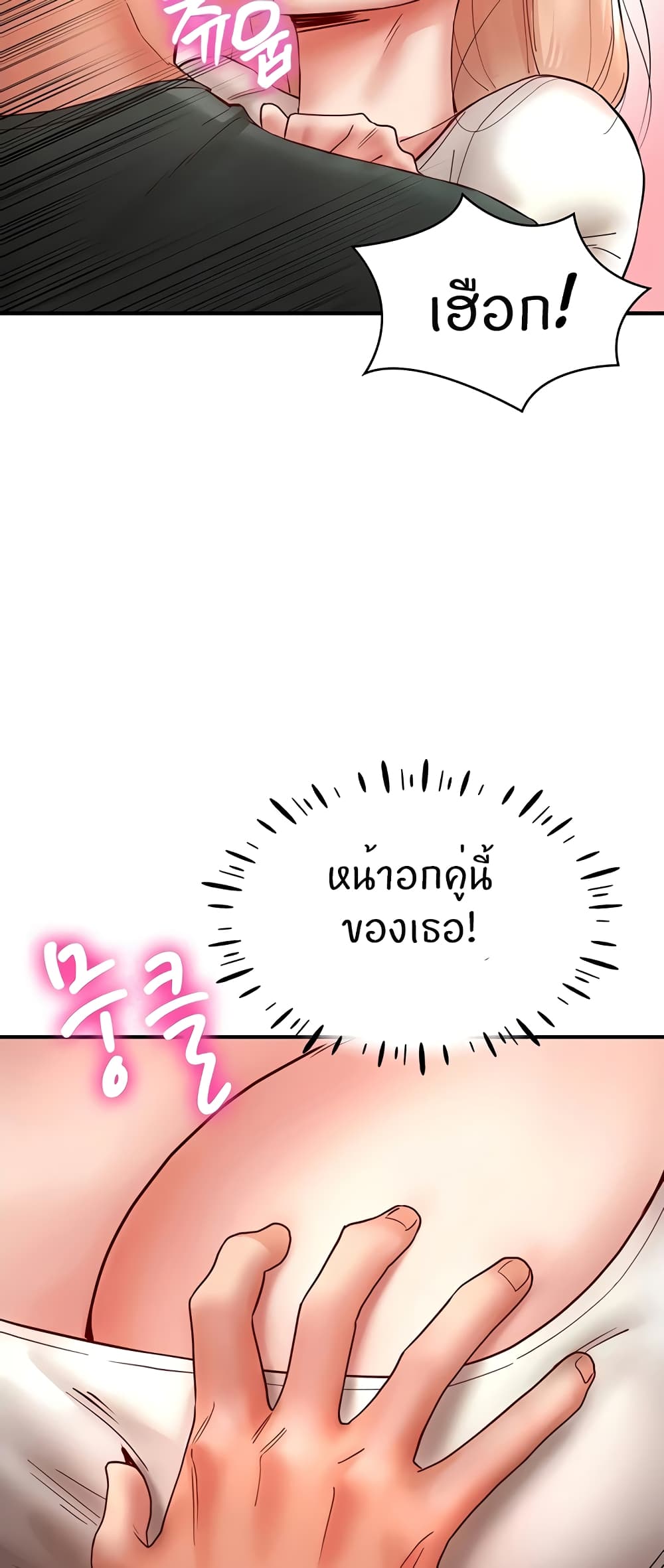 Living With Two Busty Women – Living With Two Busty Women – ตอนที่ 12 หน้า 71
