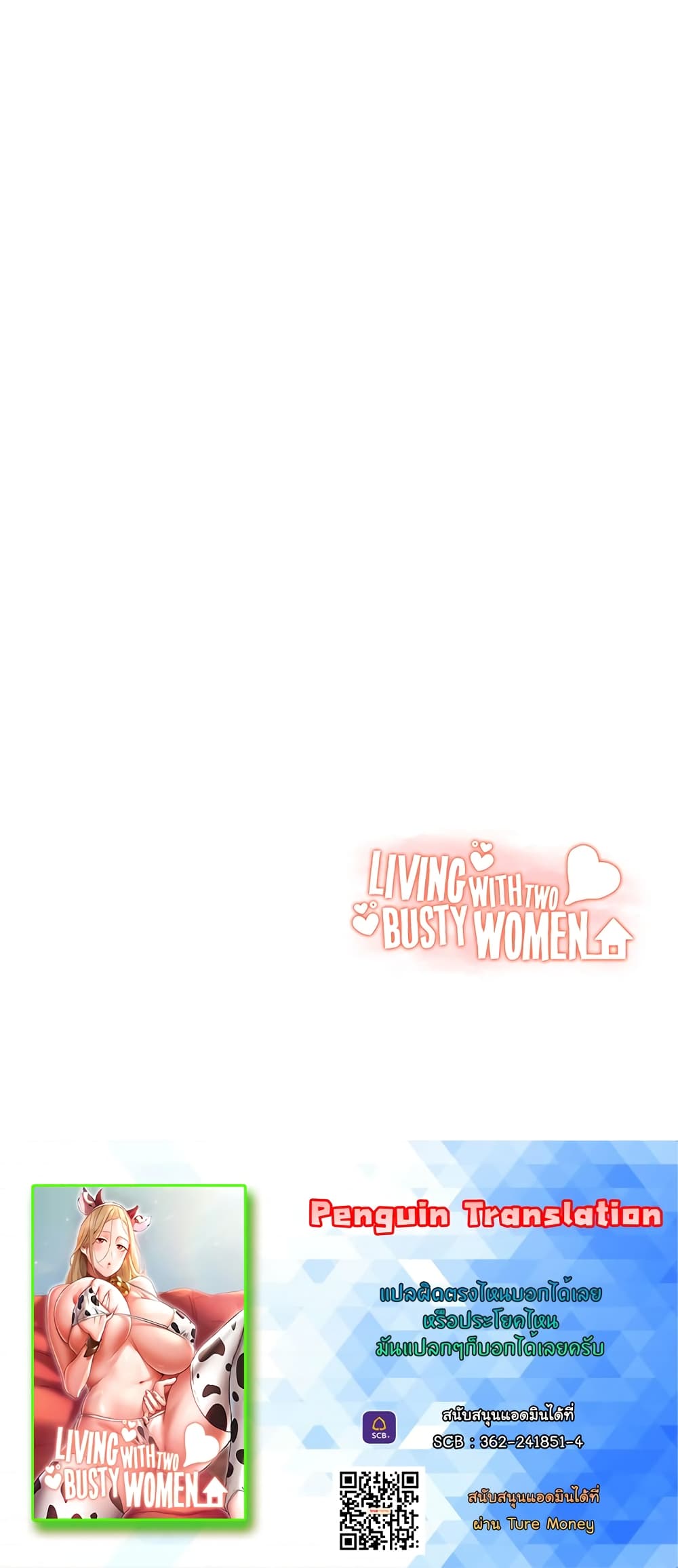 Living With Two Busty Women – Living With Two Busty Women – ตอนที่ 12 หน้า 80