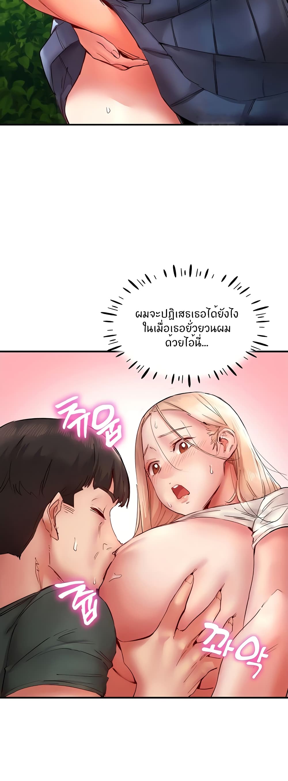 Living With Two Busty Women – Living With Two Busty Women – ตอนที่ 13 หน้า 15