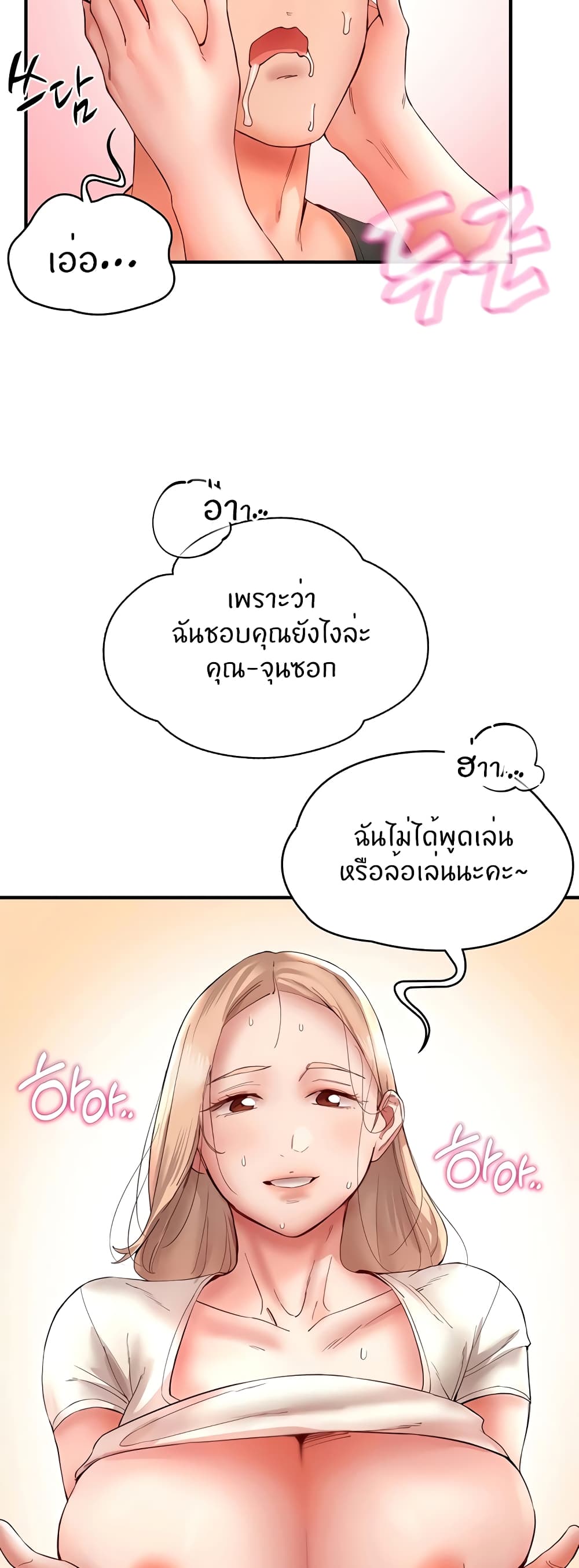 Living With Two Busty Women – Living With Two Busty Women – ตอนที่ 13 หน้า 52