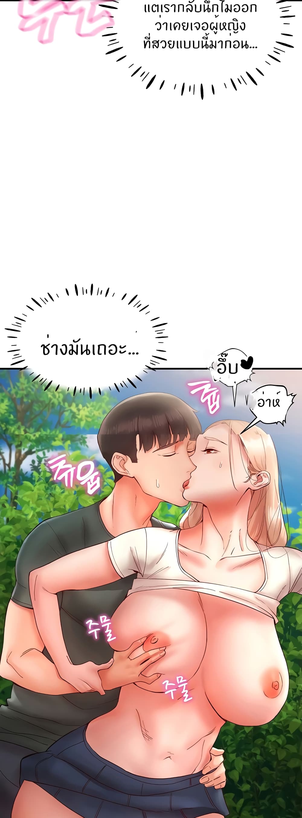 Living With Two Busty Women – Living With Two Busty Women – ตอนที่ 13 หน้า 61