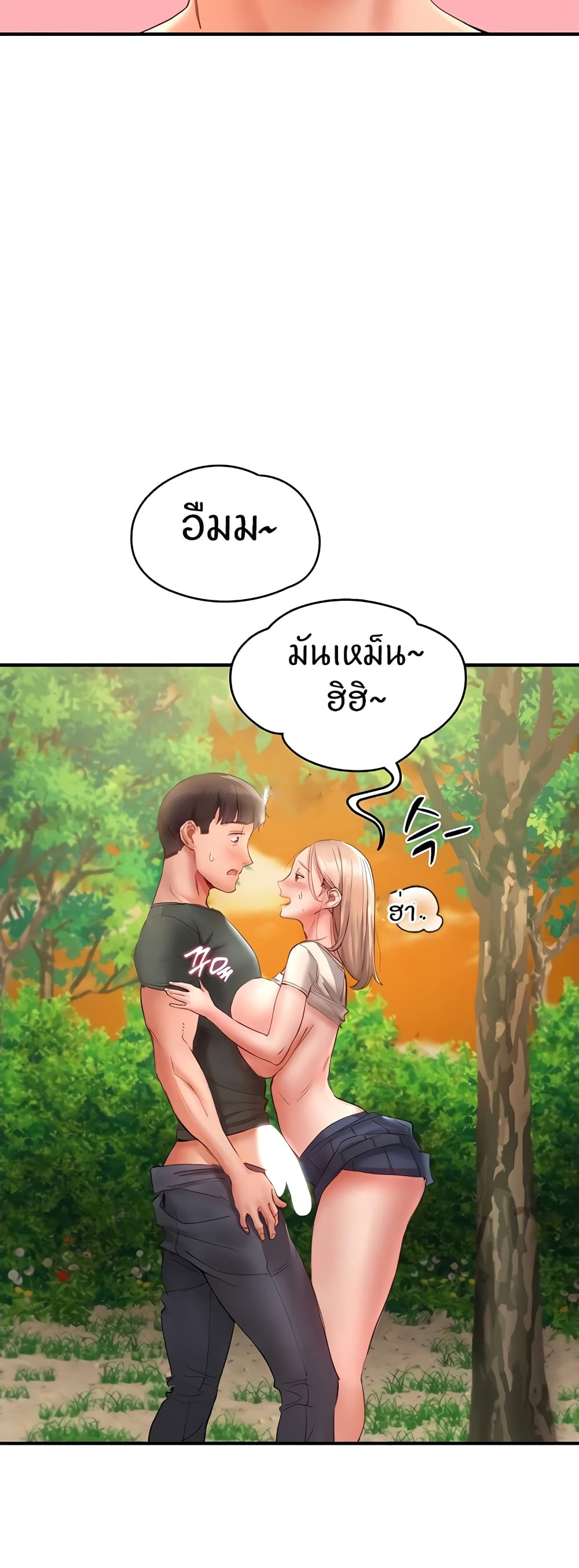 Living With Two Busty Women – Living With Two Busty Women – ตอนที่ 13 หน้า 70