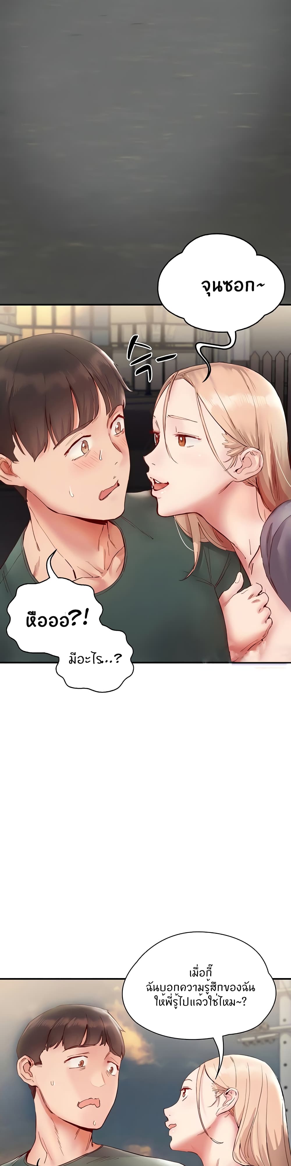 Living With Two Busty Women – Living With Two Busty Women – ตอนที่ 14 หน้า 3