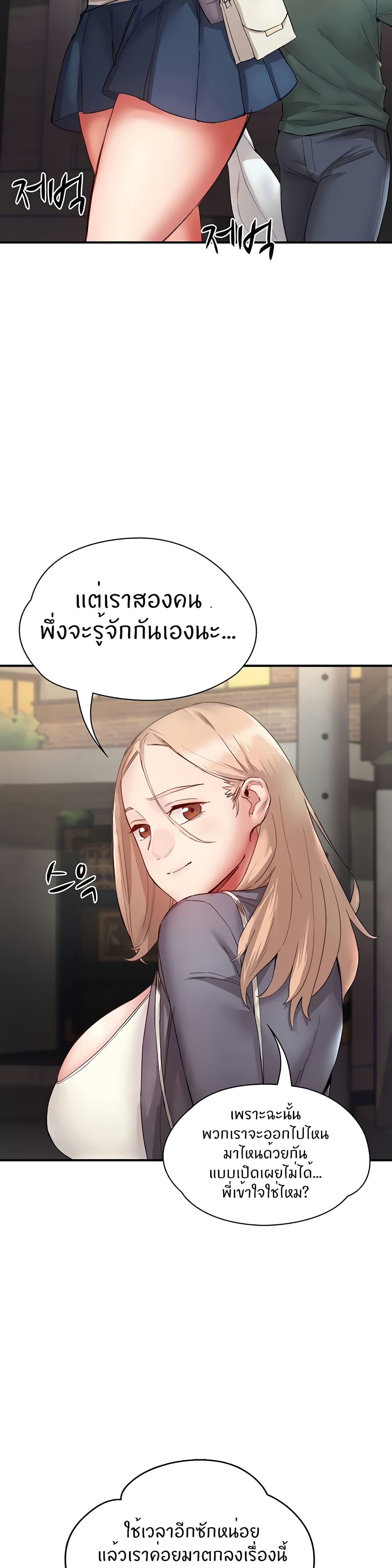 Living With Two Busty Women – Living With Two Busty Women – ตอนที่ 14 หน้า 9