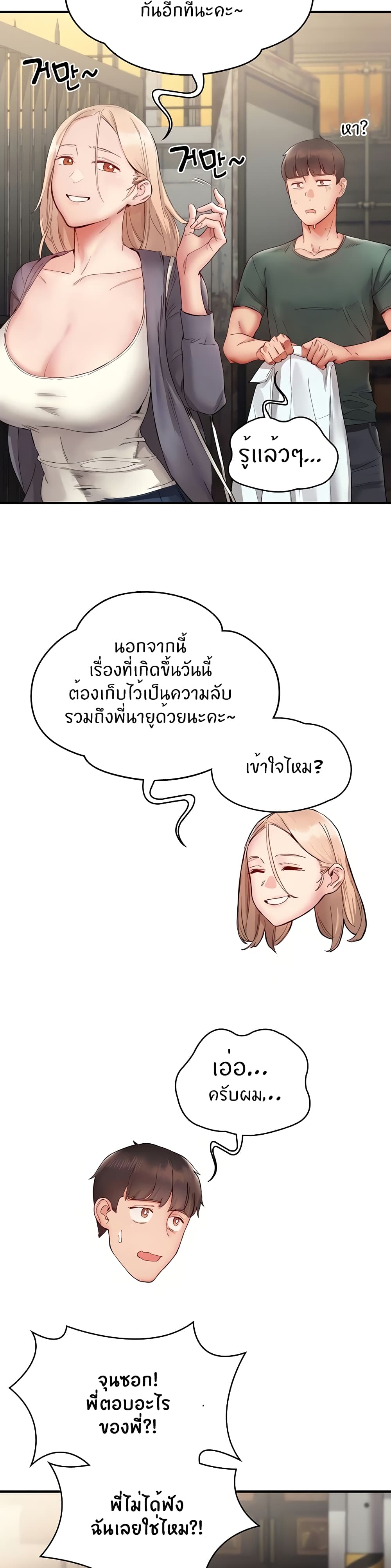 Living With Two Busty Women – Living With Two Busty Women – ตอนที่ 14 หน้า 10