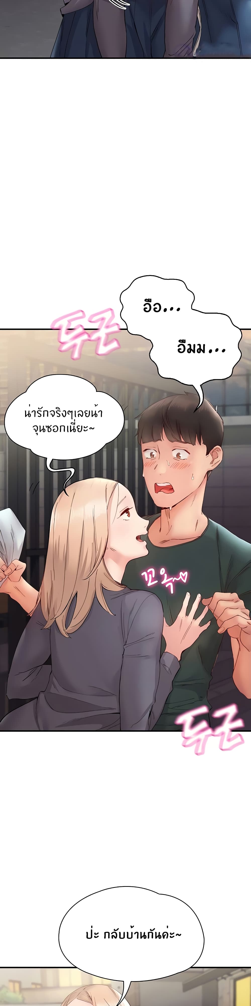 Living With Two Busty Women – Living With Two Busty Women – ตอนที่ 14 หน้า 12