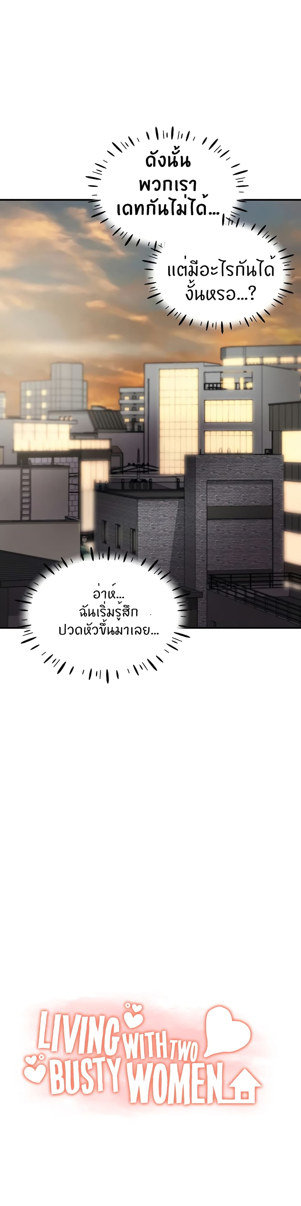 Living With Two Busty Women – Living With Two Busty Women – ตอนที่ 14 หน้า 14