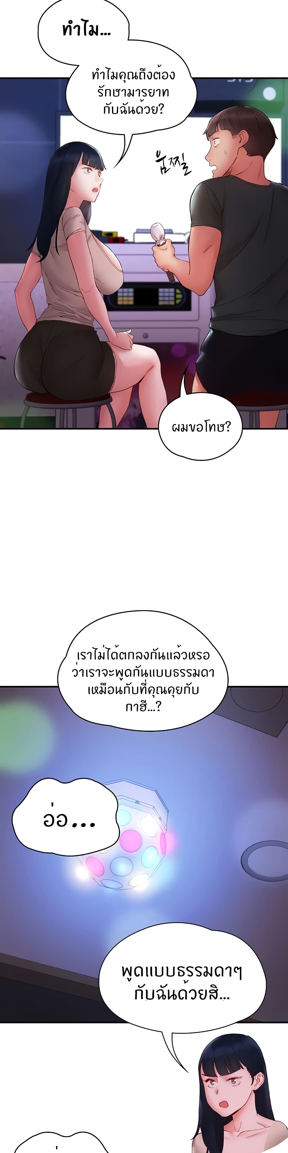 Living With Two Busty Women – Living With Two Busty Women – ตอนที่ 14 หน้า 43