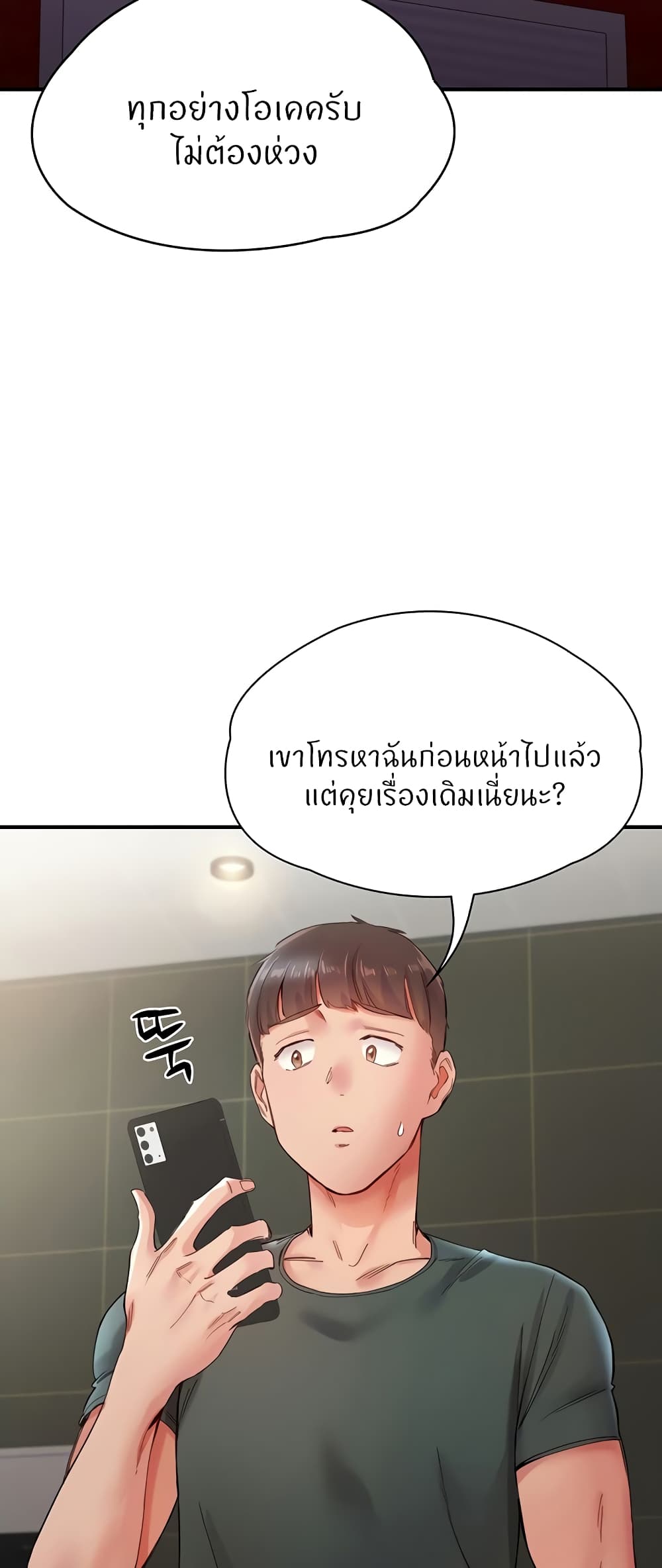 Living With Two Busty Women – Living With Two Busty Women – ตอนที่ 15 หน้า 17