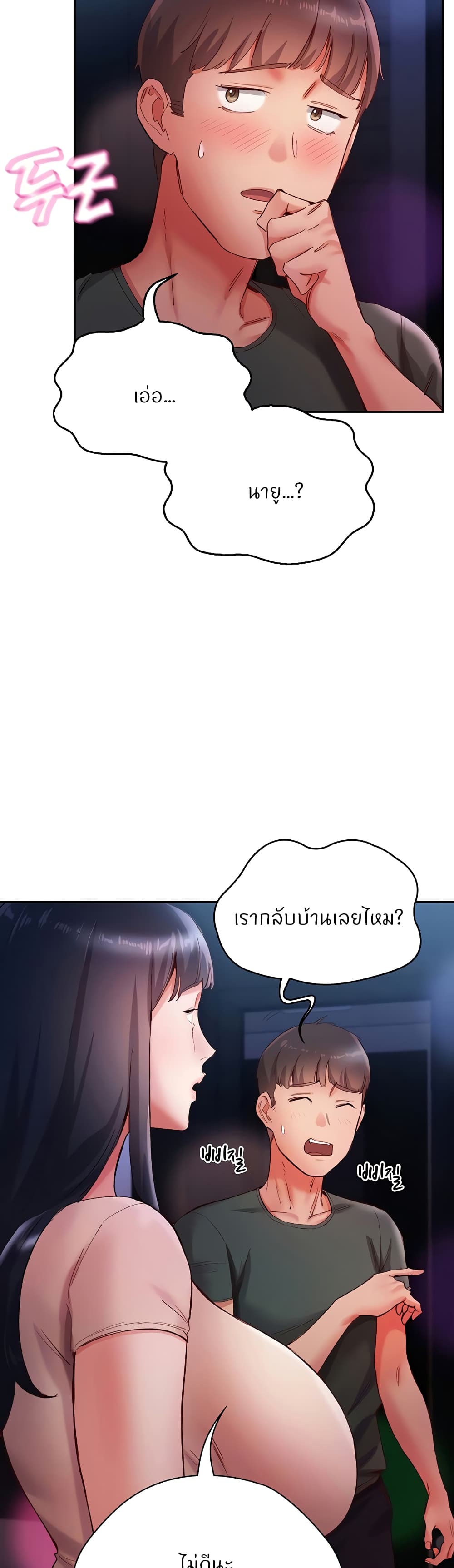 Living With Two Busty Women – Living With Two Busty Women – ตอนที่ 16 หน้า 4