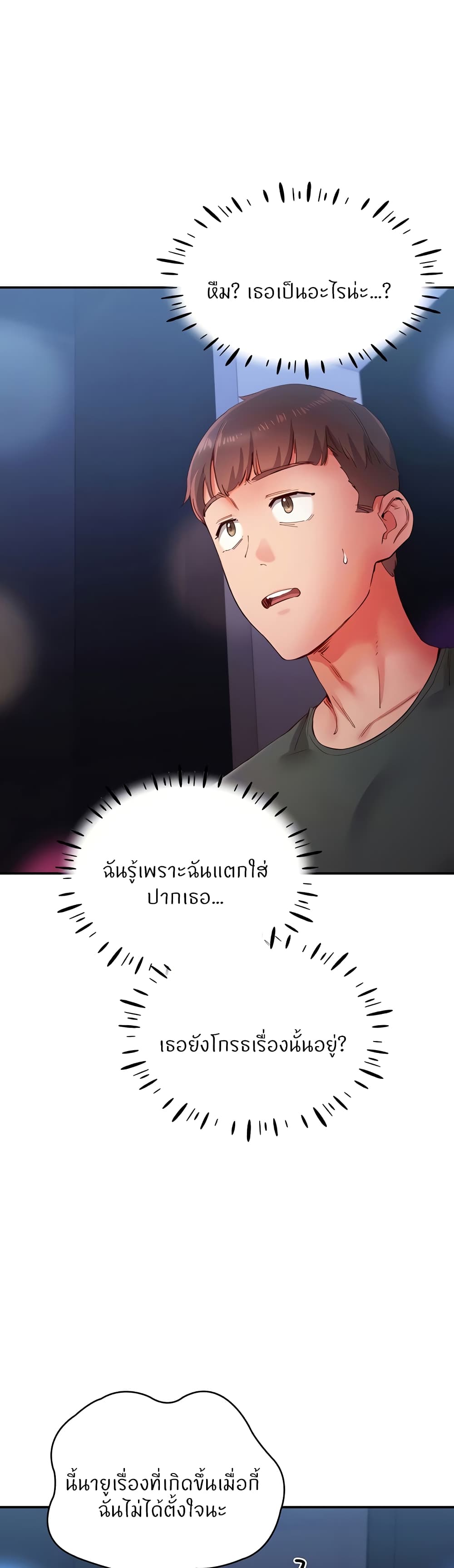 Living With Two Busty Women – Living With Two Busty Women – ตอนที่ 16 หน้า 6