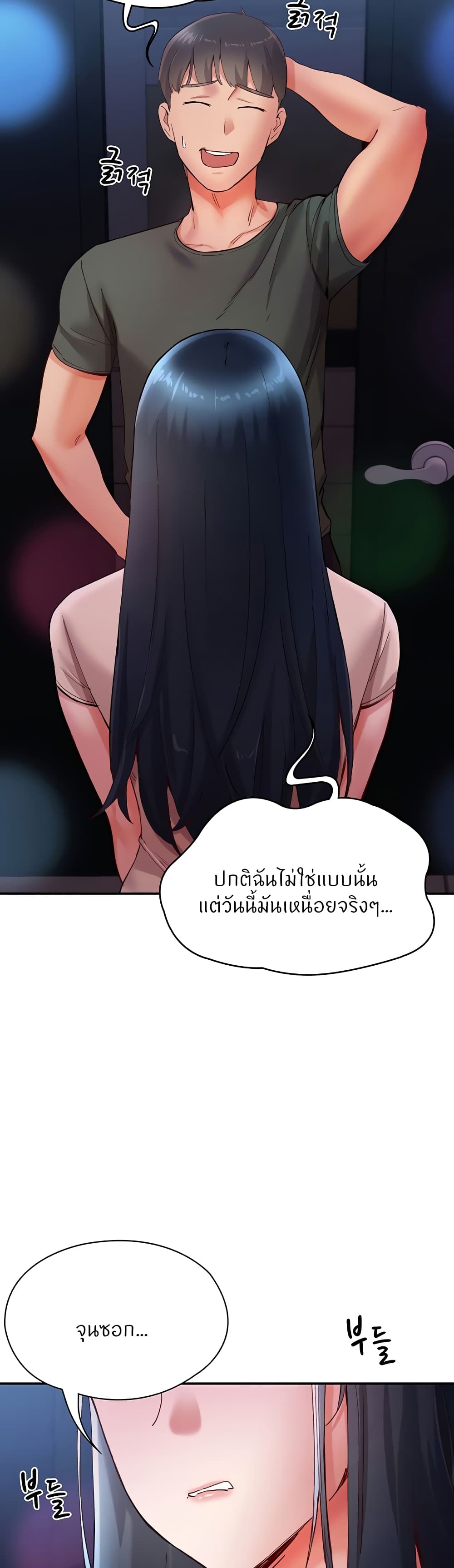 Living With Two Busty Women – Living With Two Busty Women – ตอนที่ 16 หน้า 7