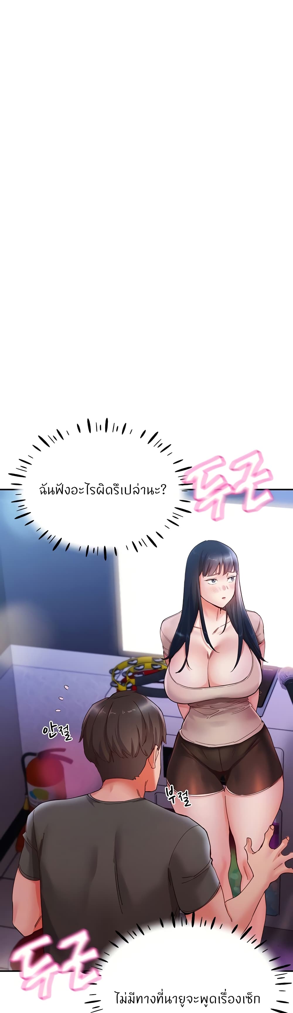 Living With Two Busty Women – Living With Two Busty Women – ตอนที่ 16 หน้า 13