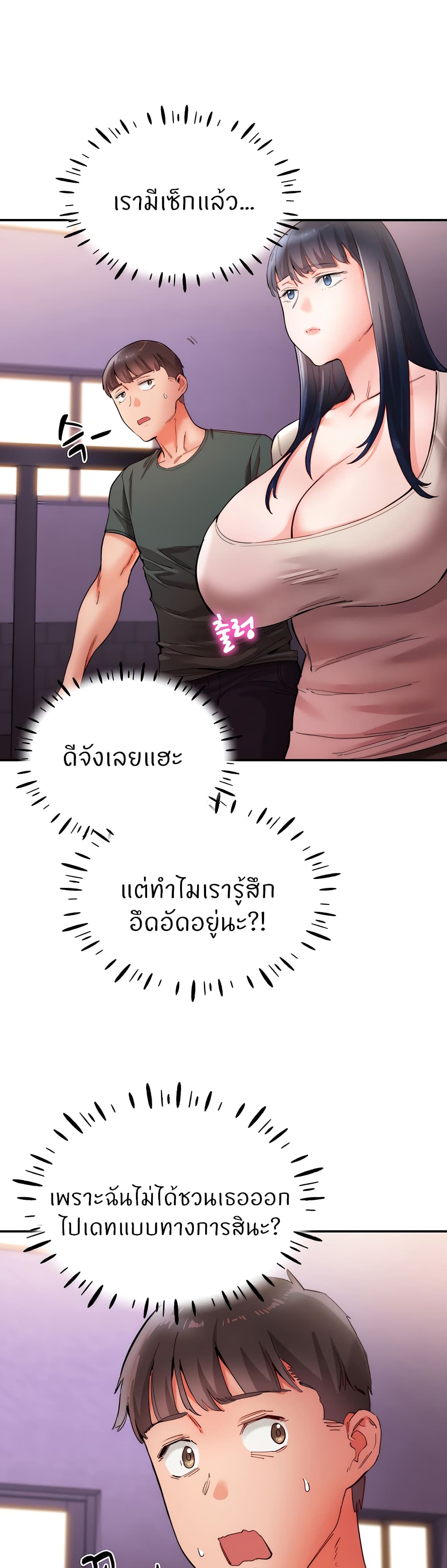 Living With Two Busty Women – Living With Two Busty Women – ตอนที่ 17 หน้า 44