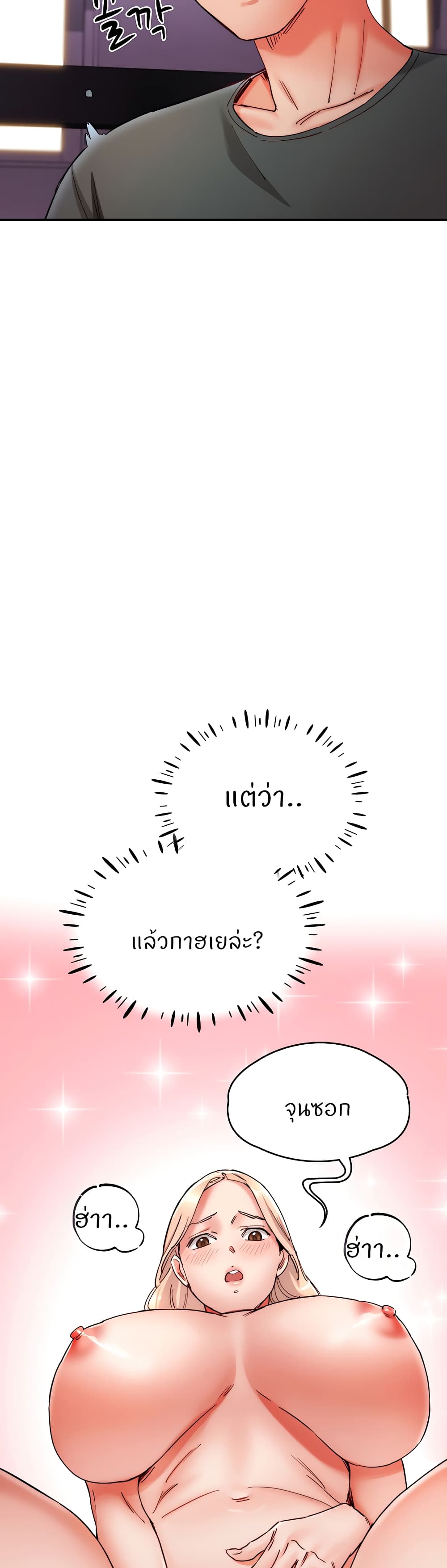 Living With Two Busty Women – Living With Two Busty Women – ตอนที่ 17 หน้า 45