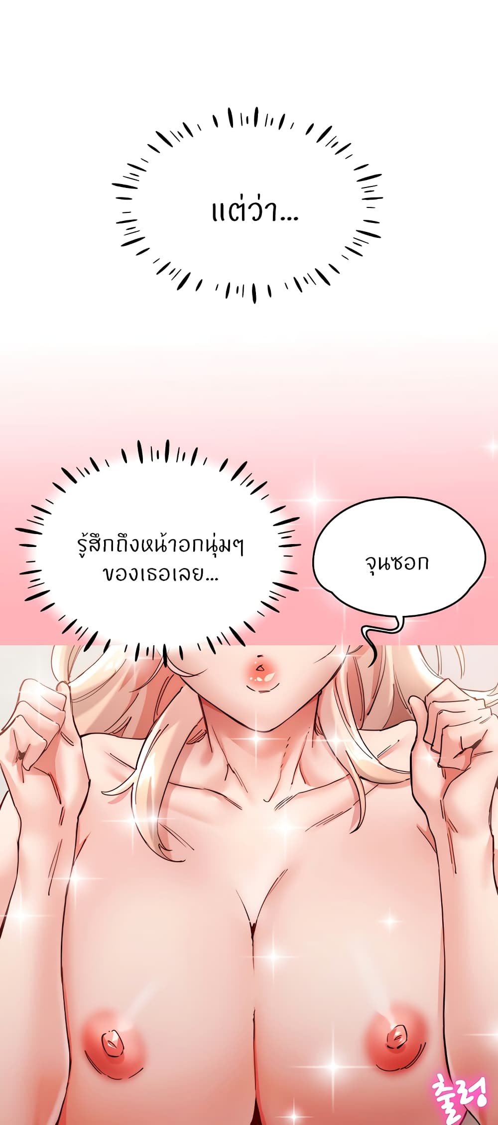 Living With Two Busty Women – Living With Two Busty Women – ตอนที่ 18 หน้า 16