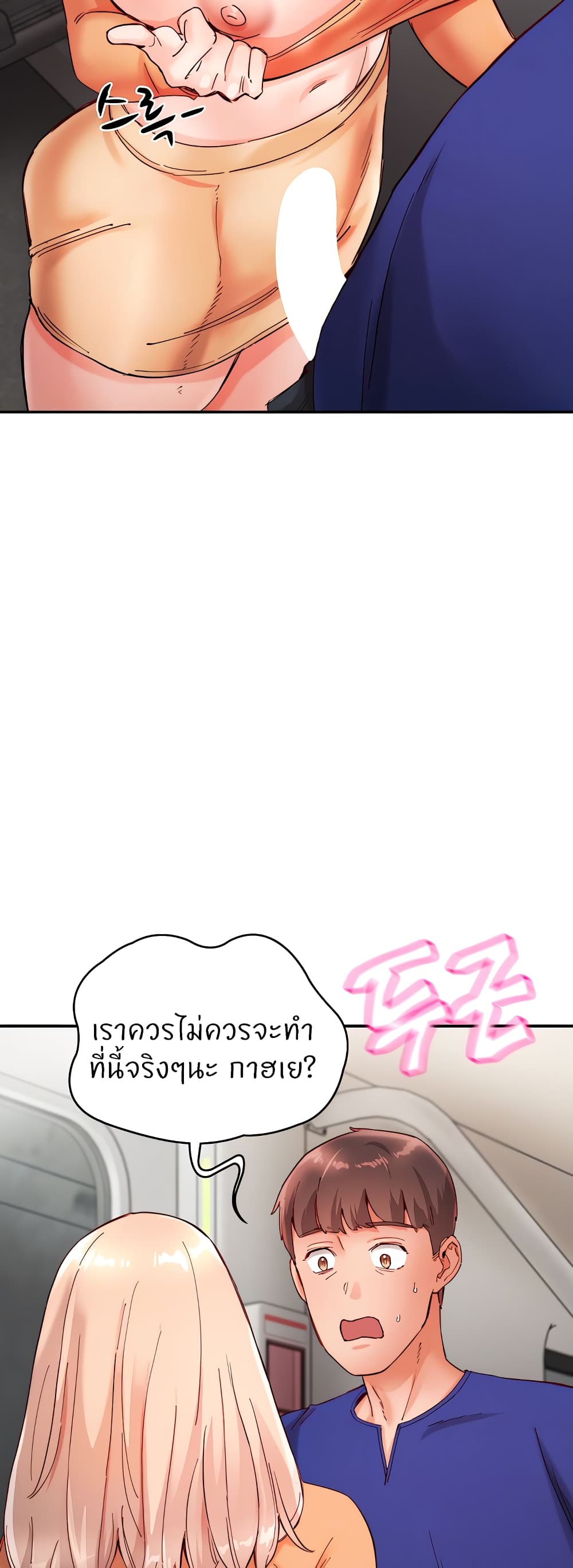 Living With Two Busty Women – Living With Two Busty Women – ตอนที่ 19 หน้า 10